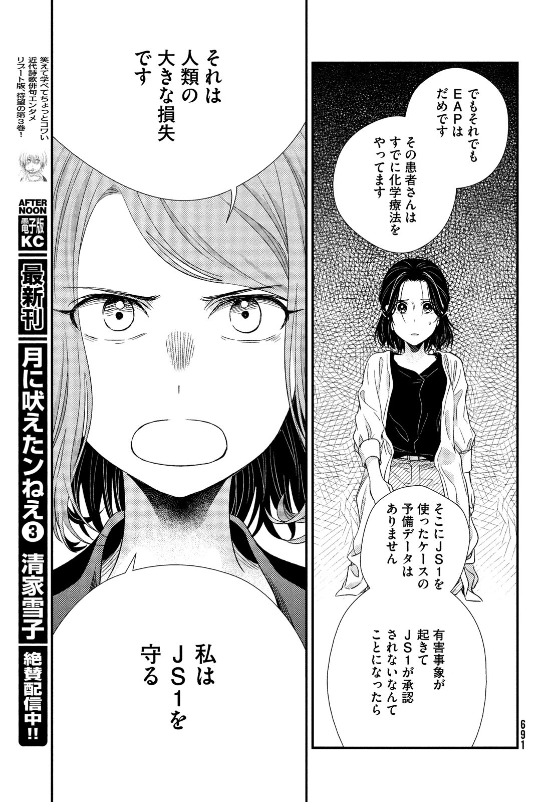Fragile - Byourii Kishi Keiichirou no Shoken Chapter 96 25ページ