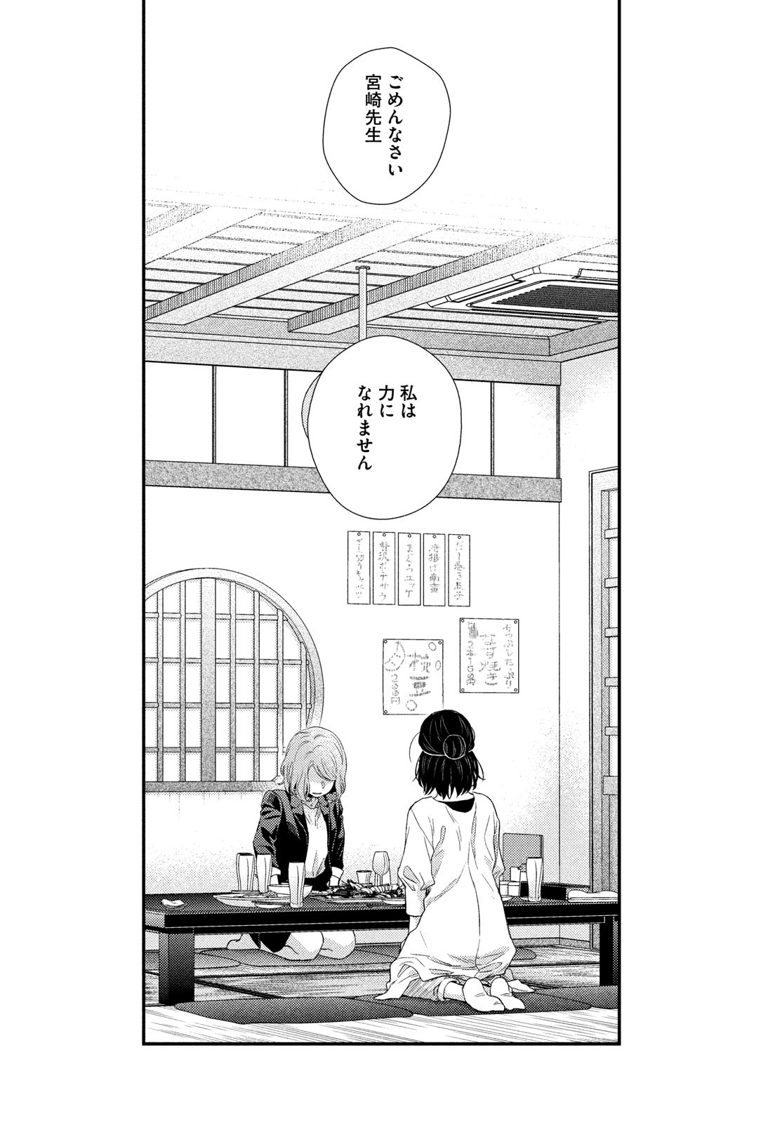 Fragile - Byourii Kishi Keiichirou no Shoken Chapter 96 26ページ