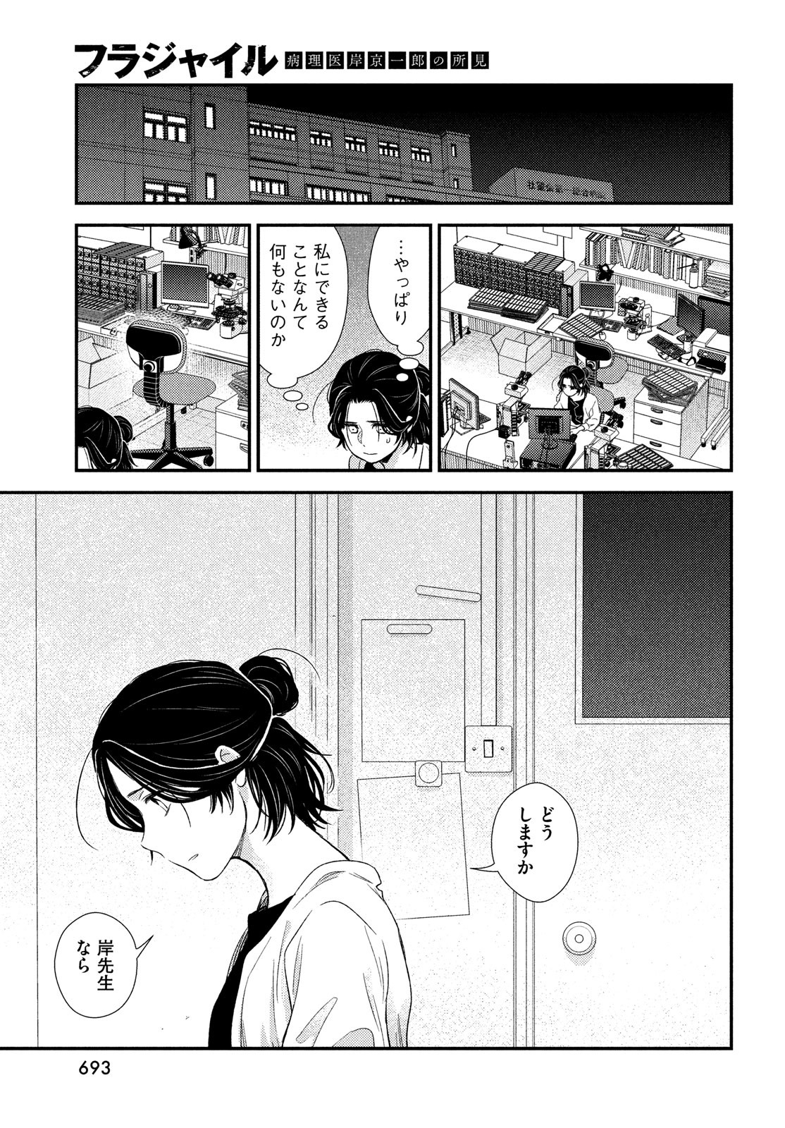 Fragile - Byourii Kishi Keiichirou no Shoken Chapter 96 27ページ
