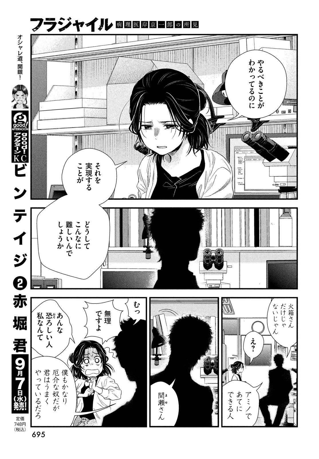 Fragile - Byourii Kishi Keiichirou no Shoken Chapter 96 29ページ