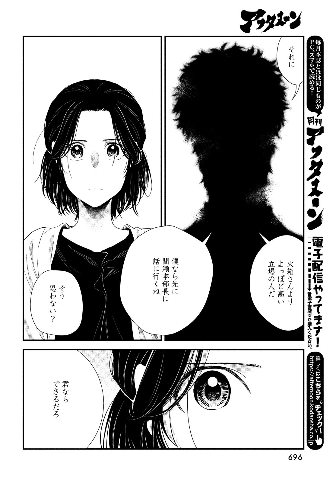 Fragile - Byourii Kishi Keiichirou no Shoken Chapter 96 30ページ