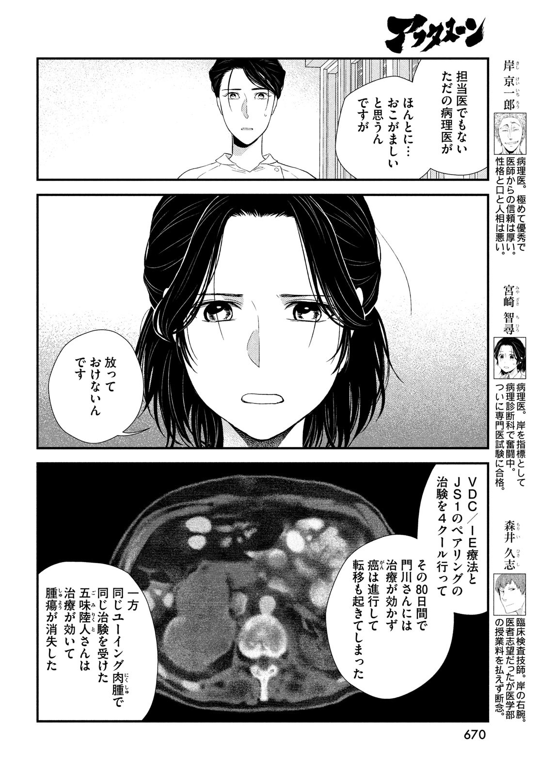Fragile - Byourii Kishi Keiichirou no Shoken Chapter 96 4ページ