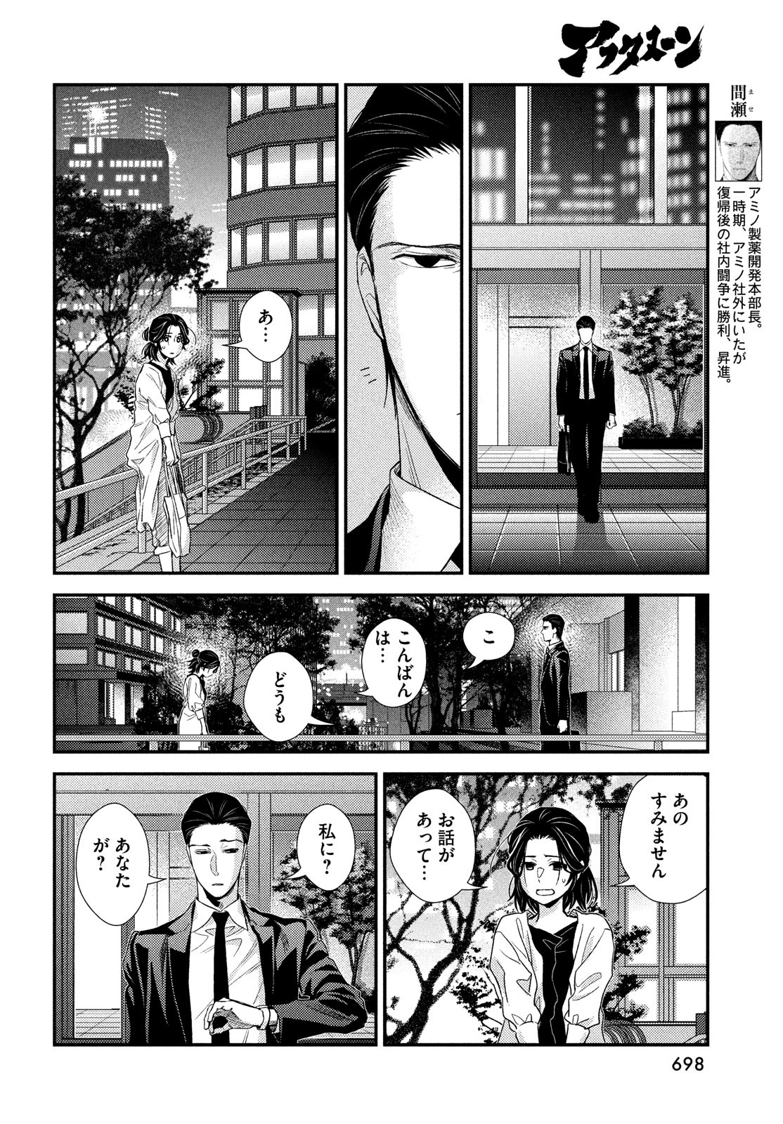 Fragile - Byourii Kishi Keiichirou no Shoken Chapter 96 32ページ