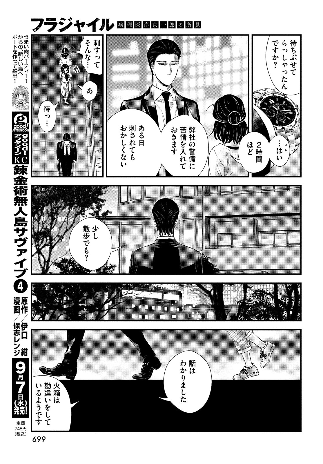 Fragile - Byourii Kishi Keiichirou no Shoken Chapter 96 33ページ