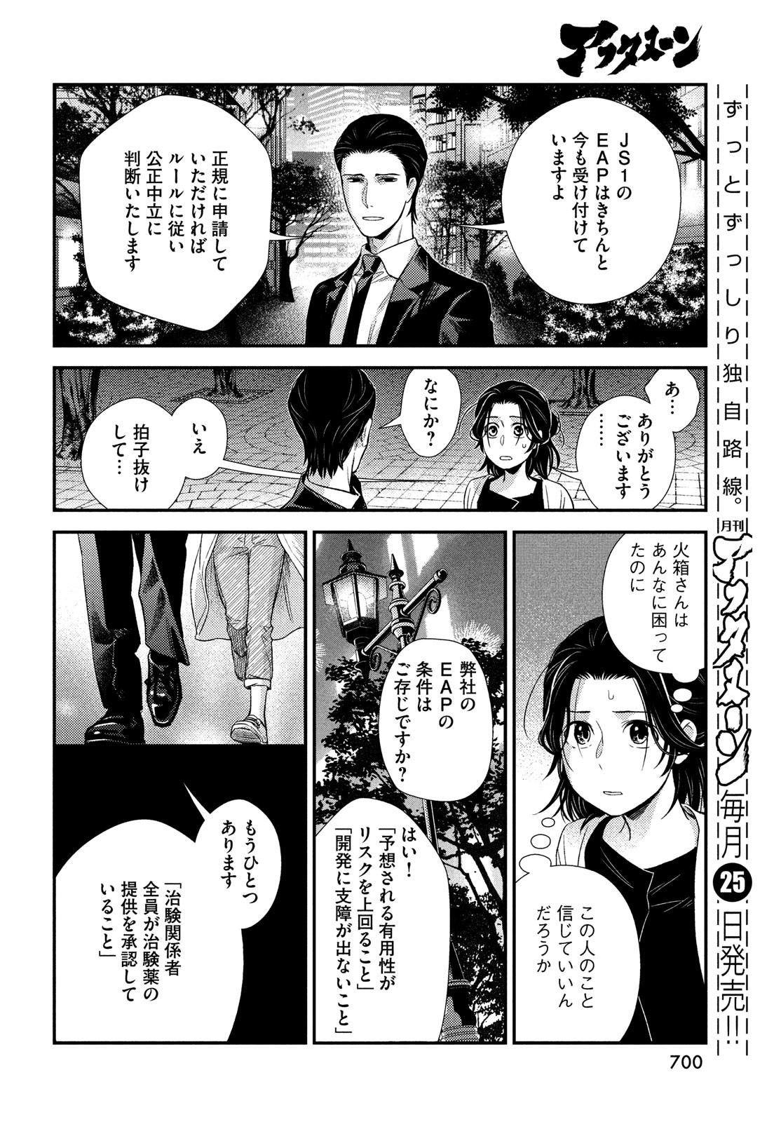 Fragile - Byourii Kishi Keiichirou no Shoken Chapter 96 34ページ