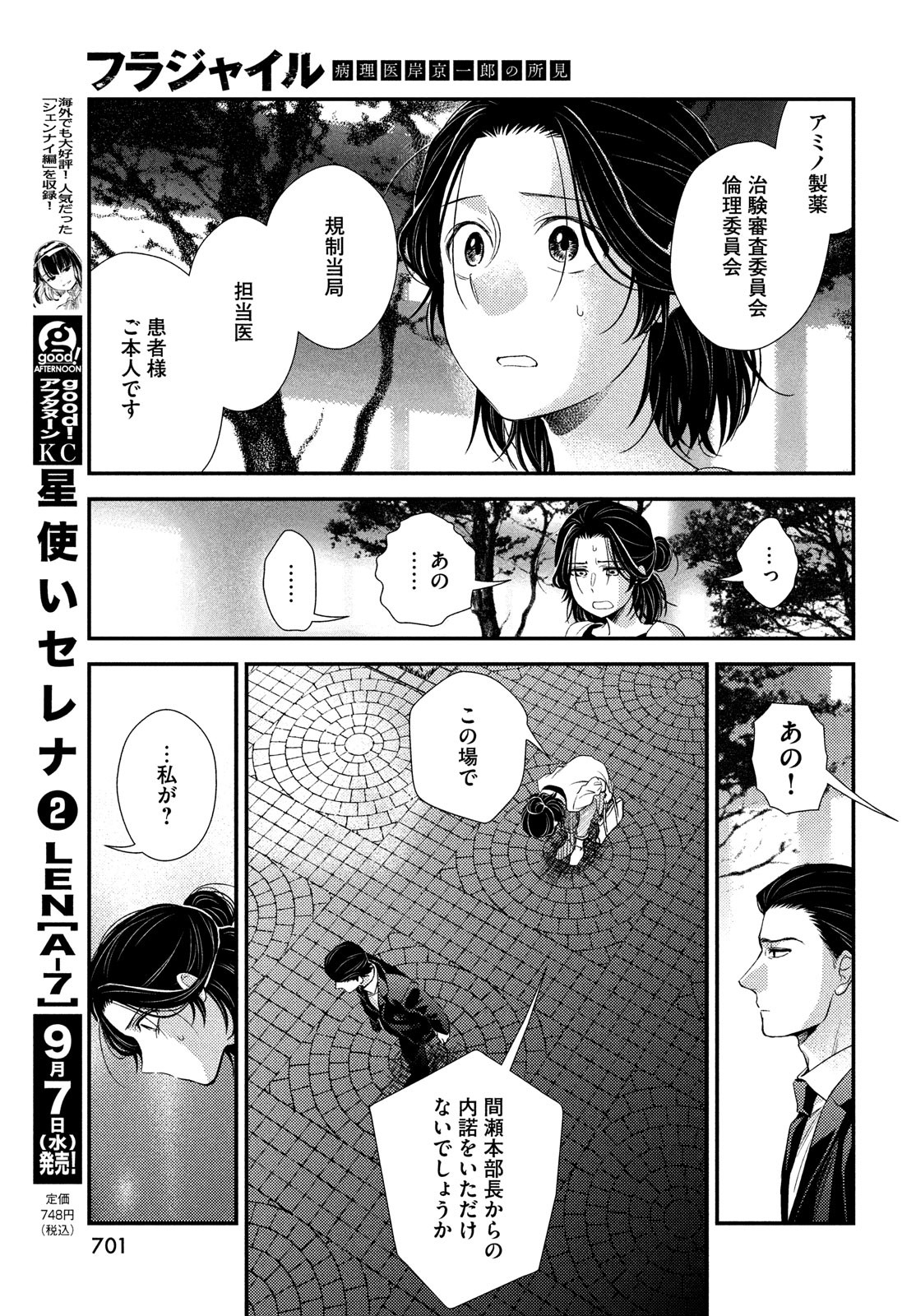Fragile - Byourii Kishi Keiichirou no Shoken Chapter 96 35ページ