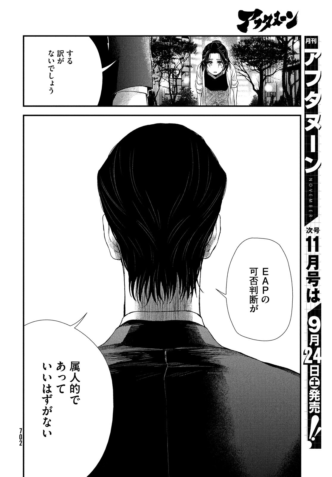 Fragile - Byourii Kishi Keiichirou no Shoken Chapter 96 36ページ