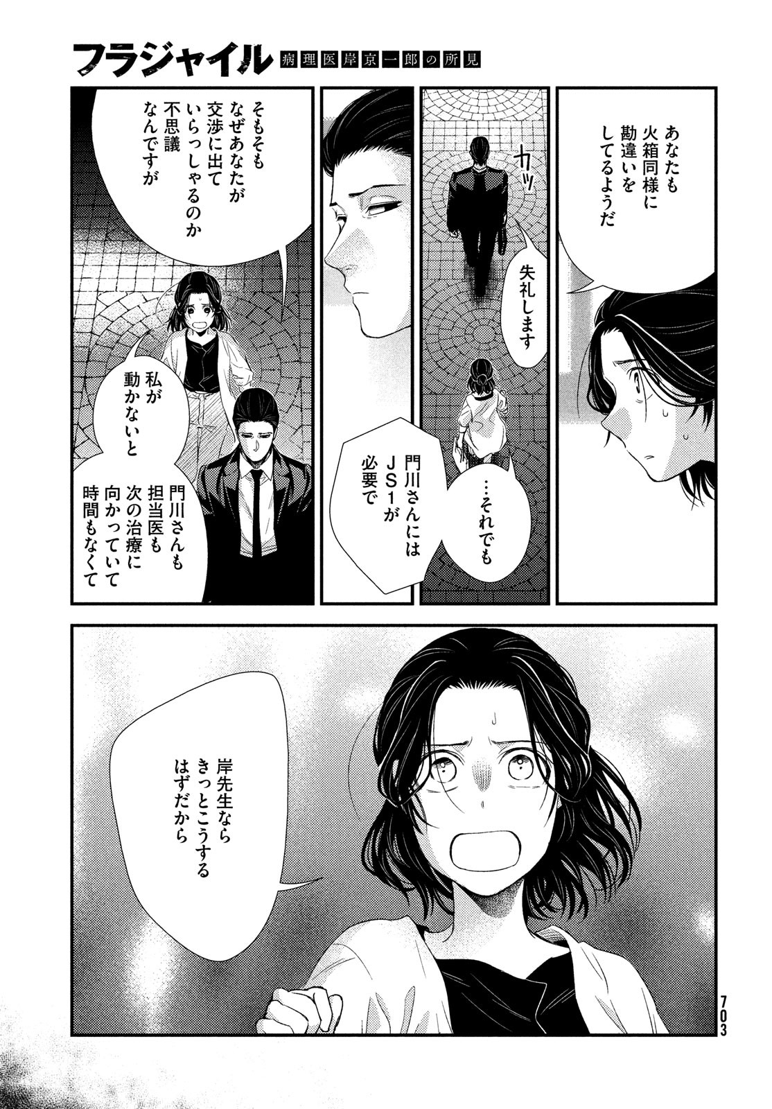 Fragile - Byourii Kishi Keiichirou no Shoken Chapter 96 37ページ
