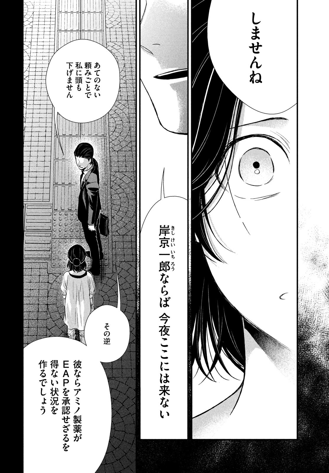 Fragile - Byourii Kishi Keiichirou no Shoken Chapter 96 38ページ