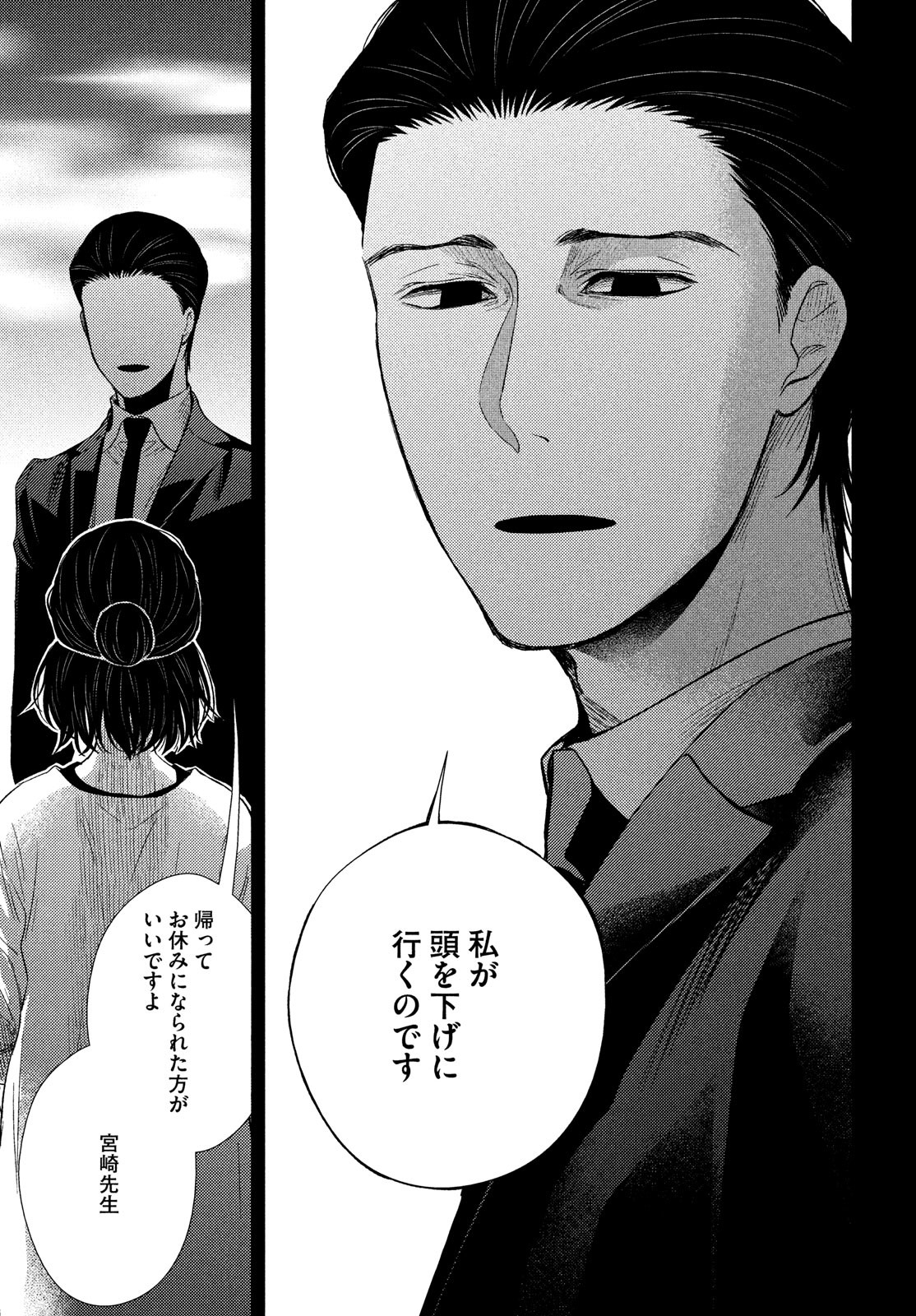 Fragile - Byourii Kishi Keiichirou no Shoken Chapter 96 39ページ