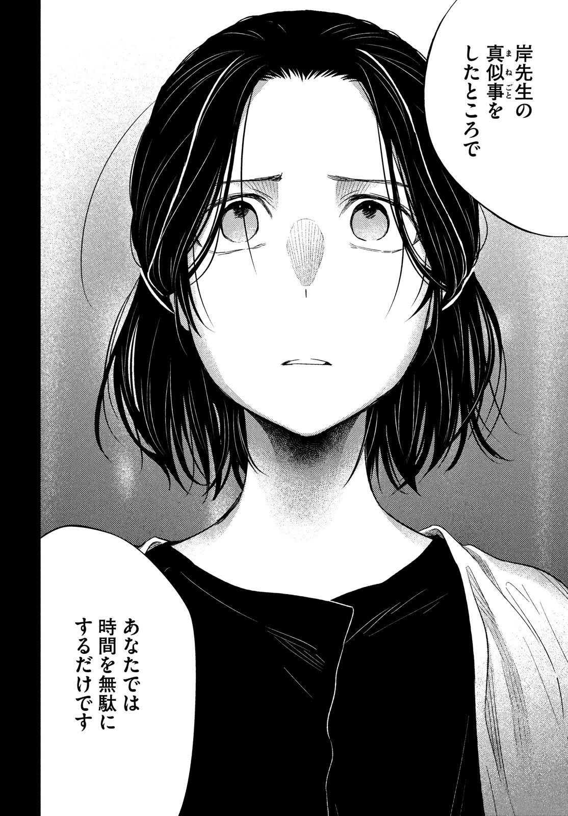 Fragile - Byourii Kishi Keiichirou no Shoken Chapter 96 40ページ