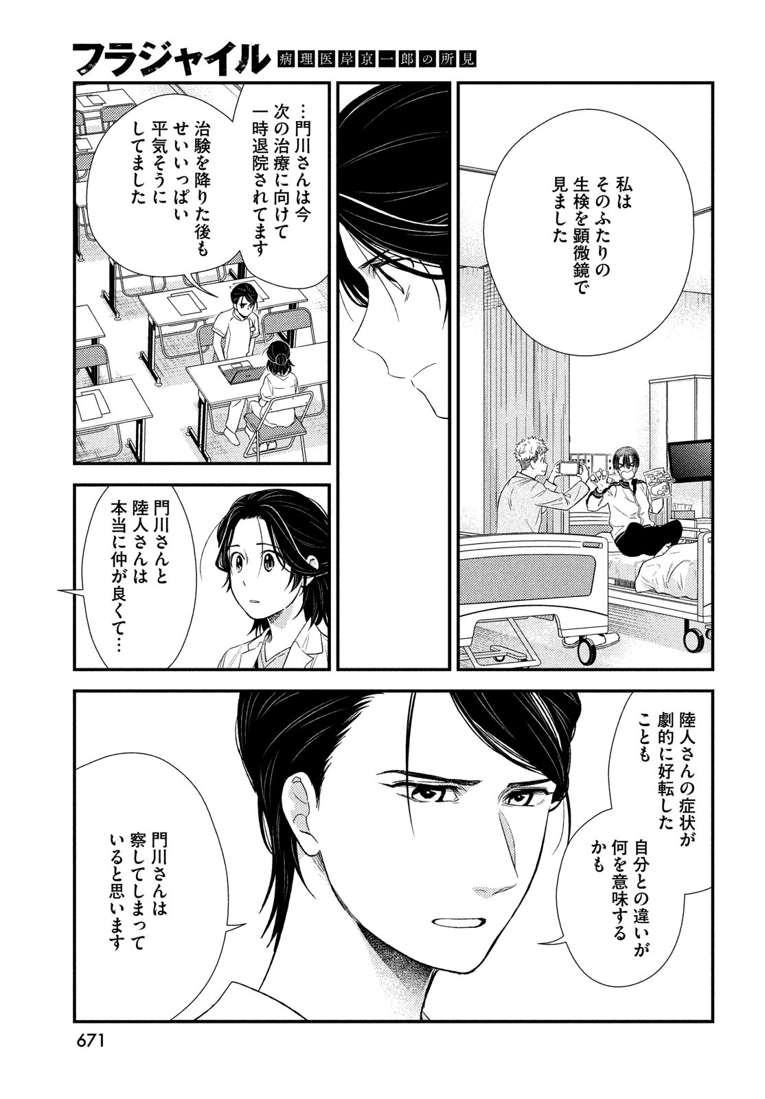 Fragile - Byourii Kishi Keiichirou no Shoken Chapter 96 5ページ
