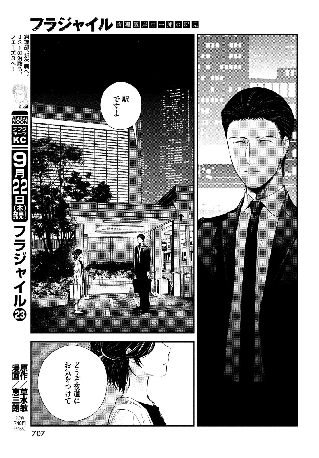 Fragile - Byourii Kishi Keiichirou no Shoken Chapter 96 41ページ