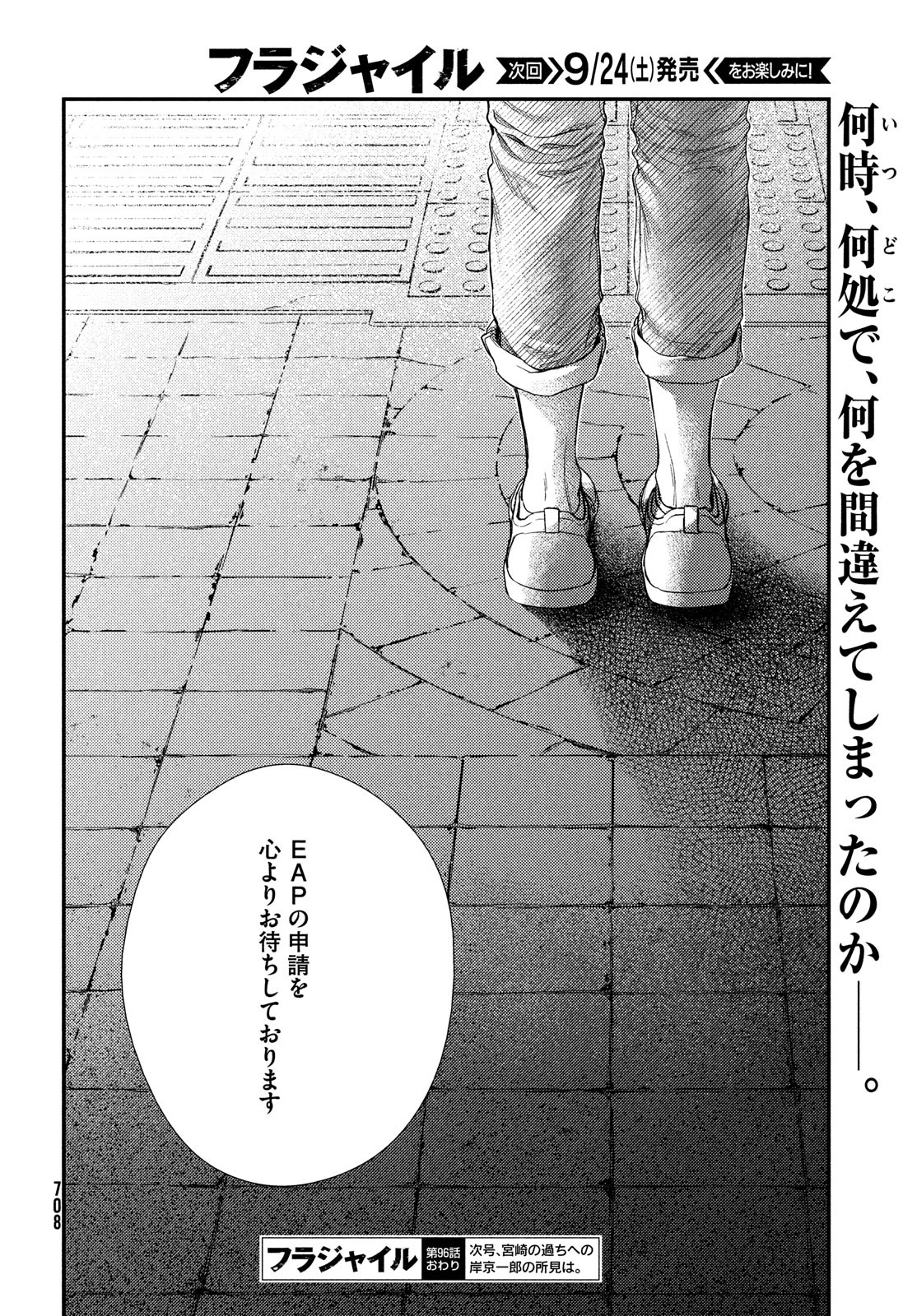 Fragile - Byourii Kishi Keiichirou no Shoken Chapter 96 42ページ