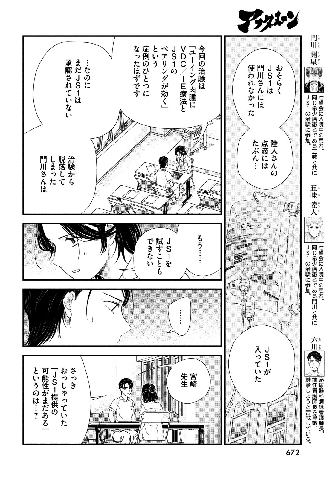 Fragile - Byourii Kishi Keiichirou no Shoken Chapter 96 6ページ