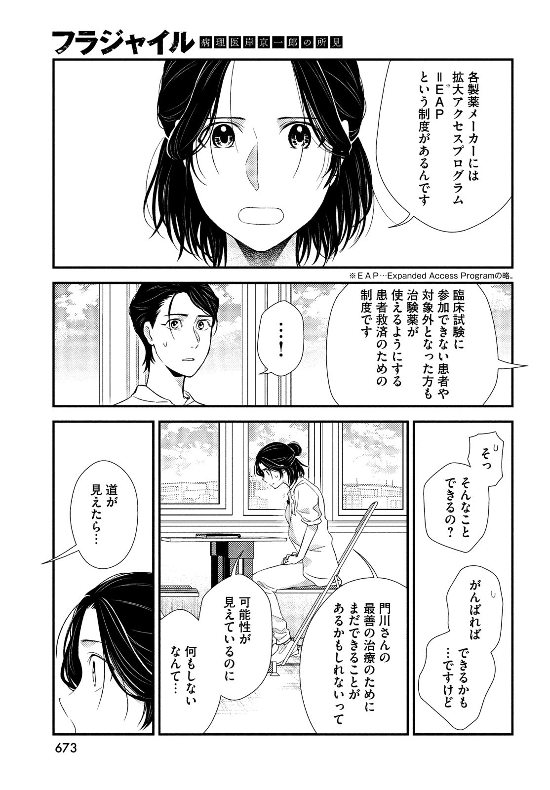 Fragile - Byourii Kishi Keiichirou no Shoken Chapter 96 7ページ