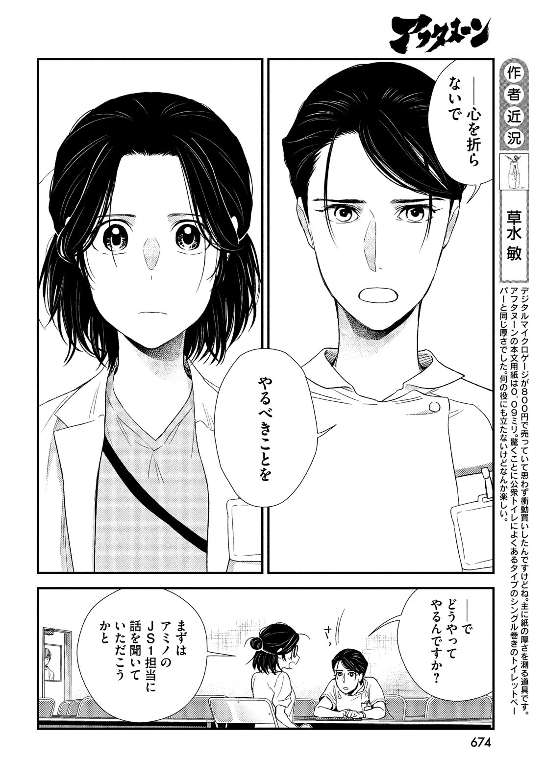 Fragile - Byourii Kishi Keiichirou no Shoken Chapter 96 8ページ