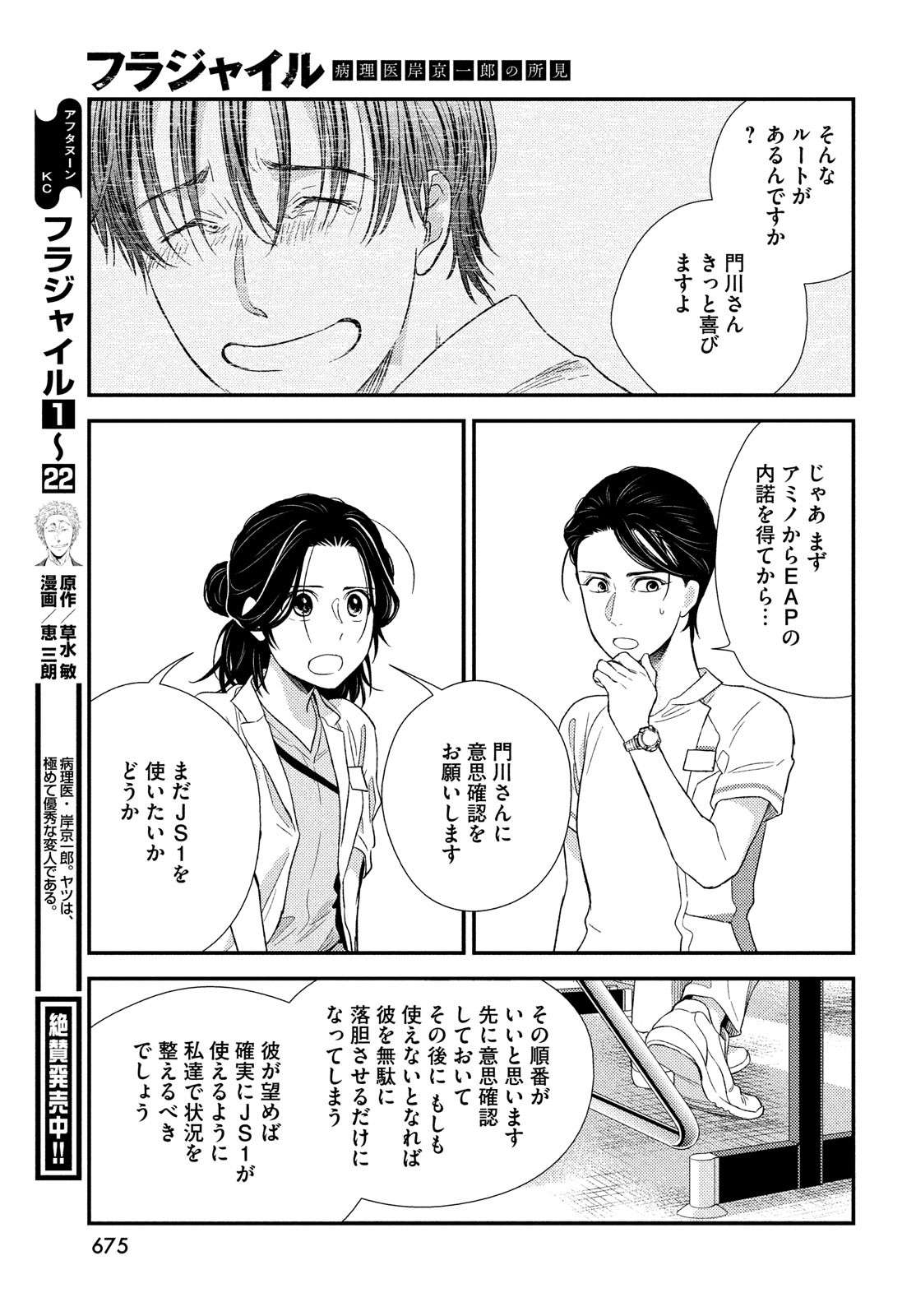 Fragile - Byourii Kishi Keiichirou no Shoken Chapter 96 9ページ