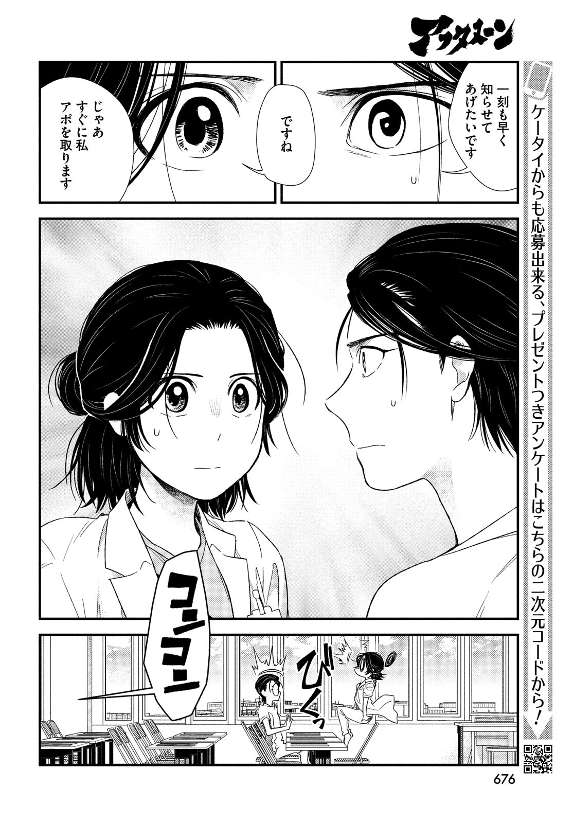 Fragile - Byourii Kishi Keiichirou no Shoken Chapter 96 10ページ