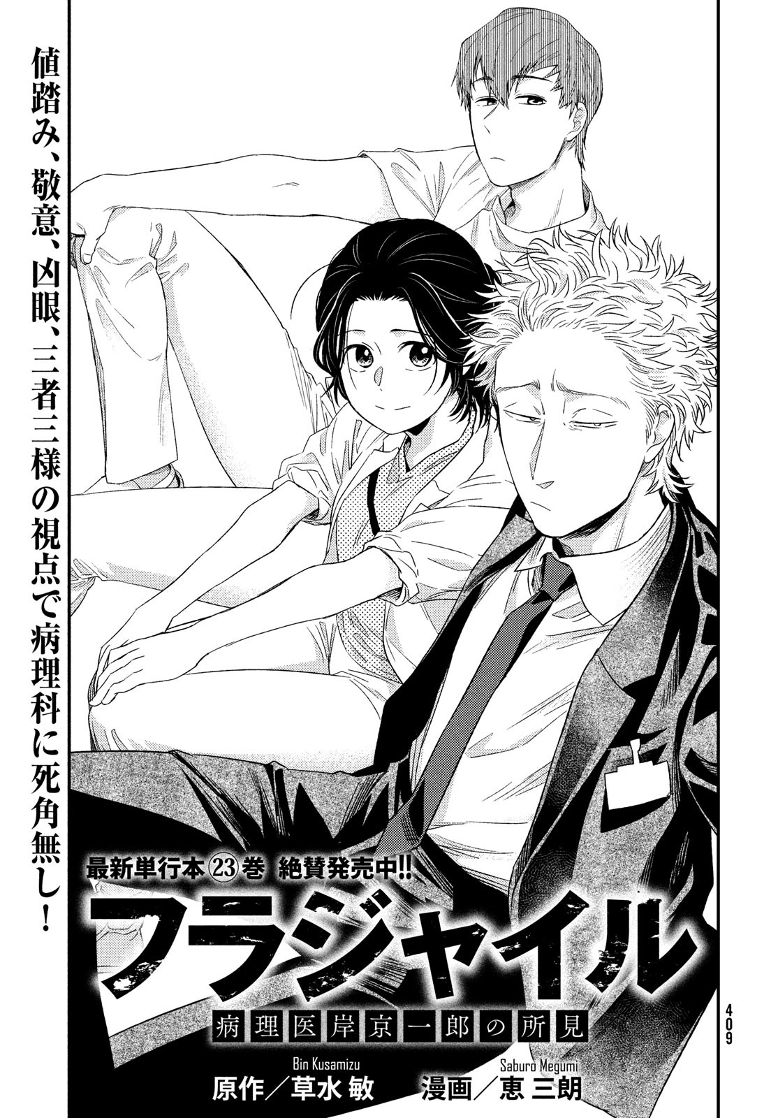 Fragile - Byourii Kishi Keiichirou no Shoken Chapter 97 1ページ