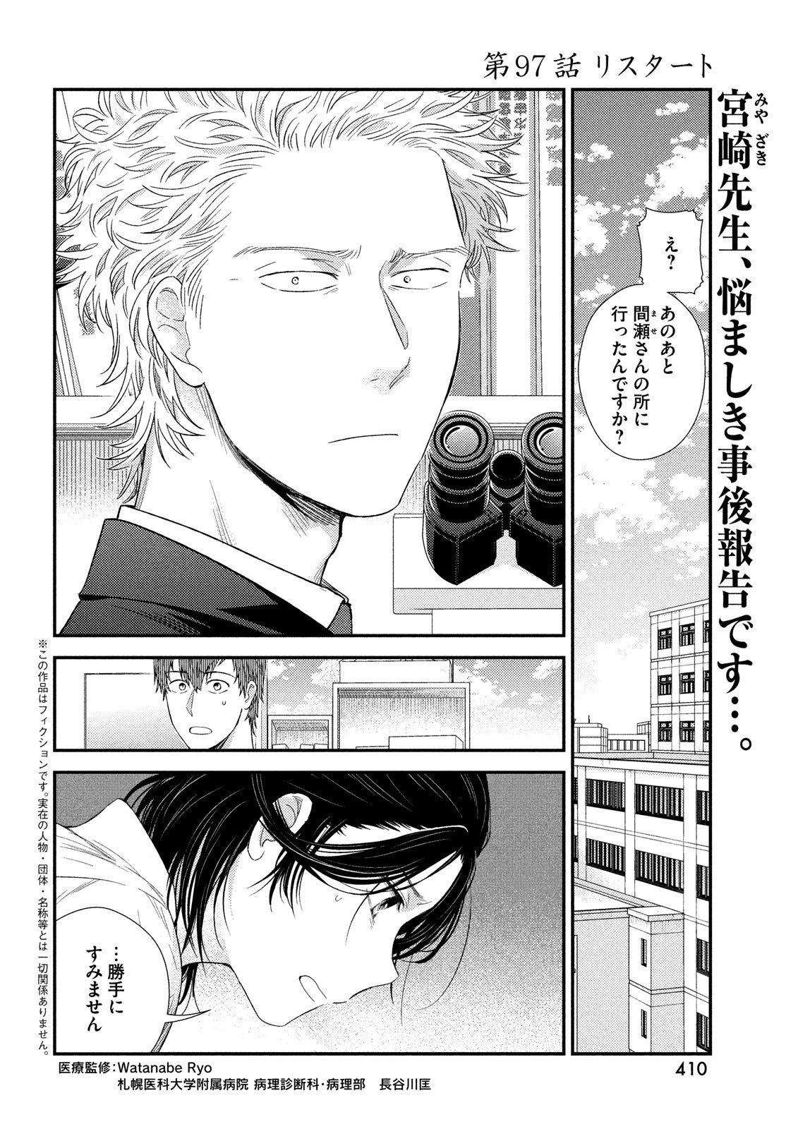 Fragile - Byourii Kishi Keiichirou no Shoken Chapter 97 2ページ
