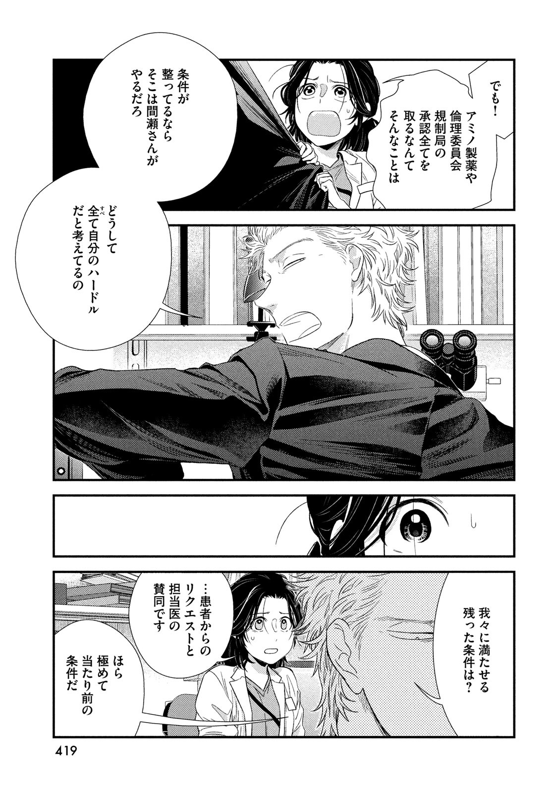 Fragile - Byourii Kishi Keiichirou no Shoken Chapter 97 11ページ