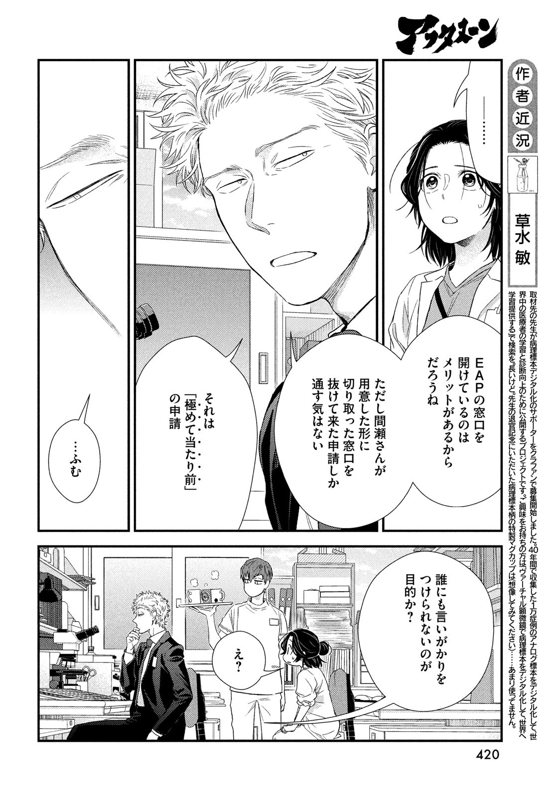 Fragile - Byourii Kishi Keiichirou no Shoken Chapter 97 12ページ