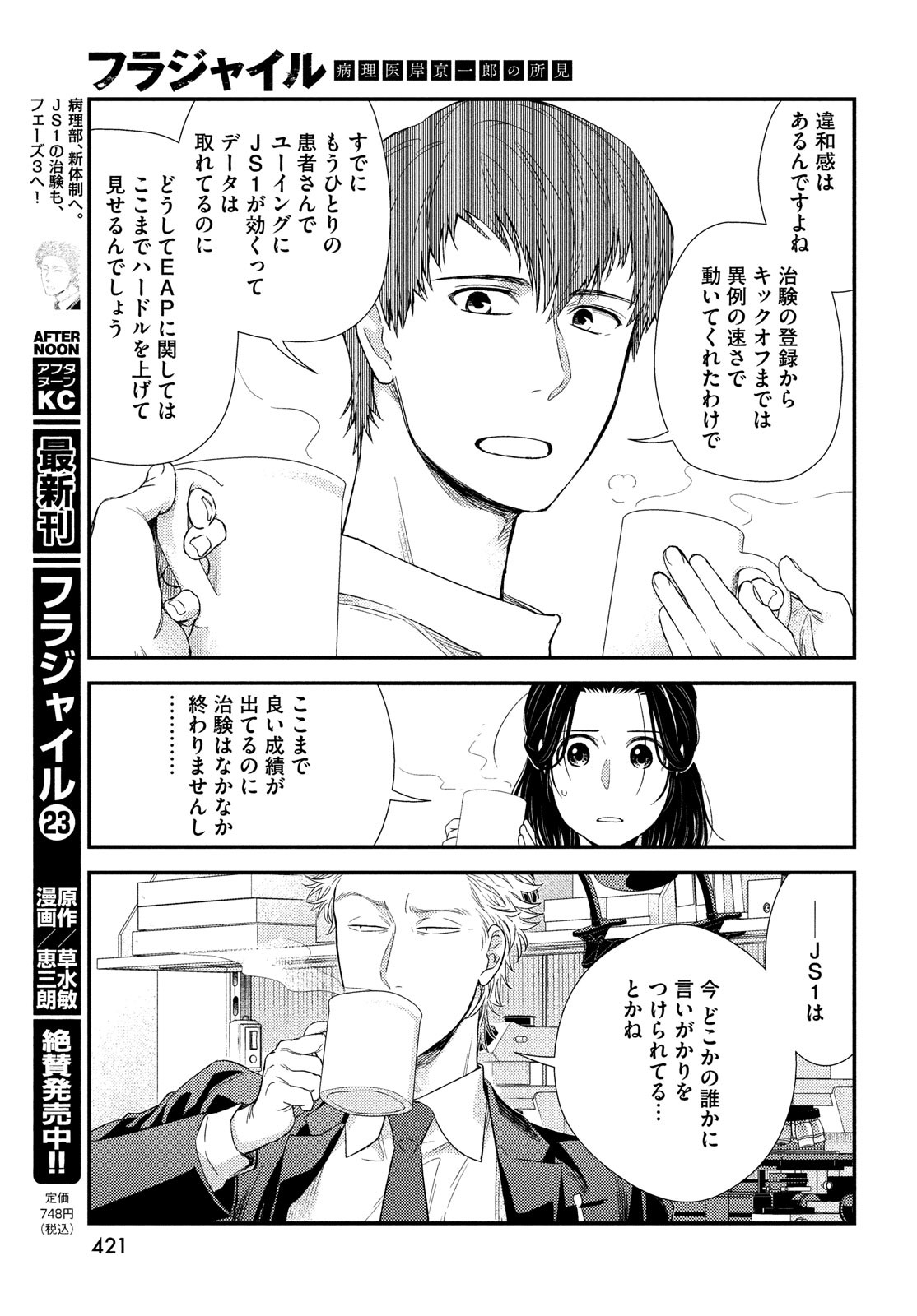 Fragile - Byourii Kishi Keiichirou no Shoken Chapter 97 13ページ