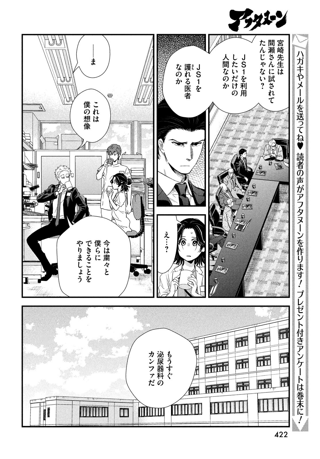 Fragile - Byourii Kishi Keiichirou no Shoken Chapter 97 14ページ