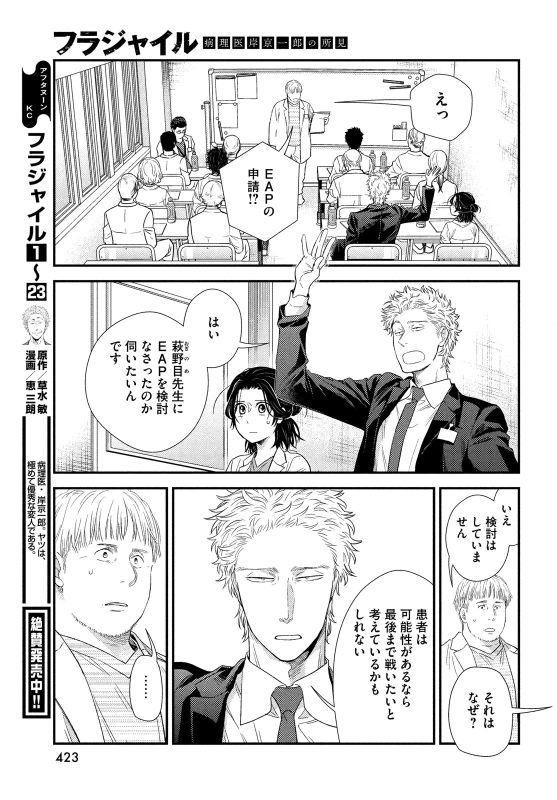 Fragile - Byourii Kishi Keiichirou no Shoken Chapter 97 15ページ