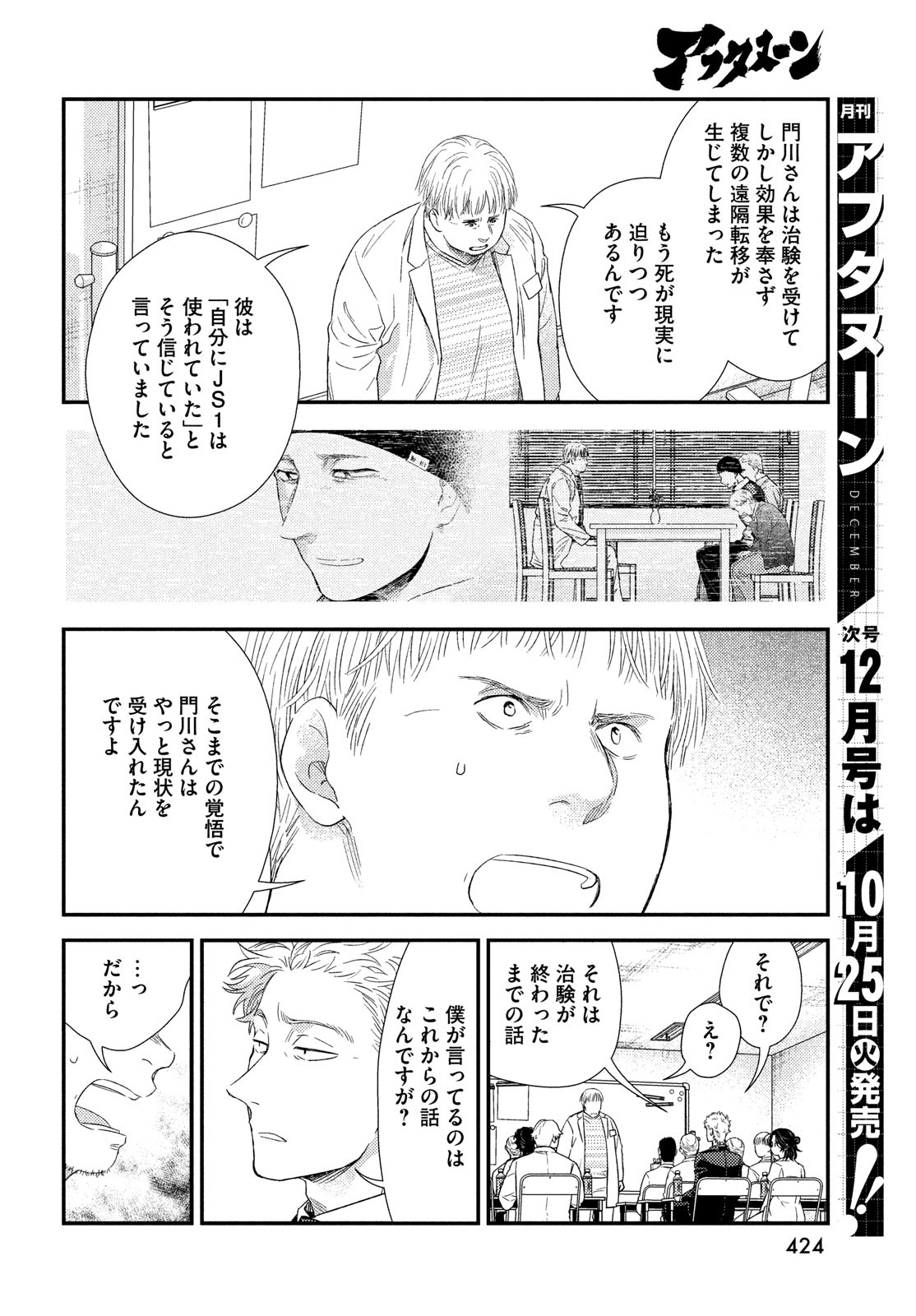 Fragile - Byourii Kishi Keiichirou no Shoken Chapter 97 16ページ