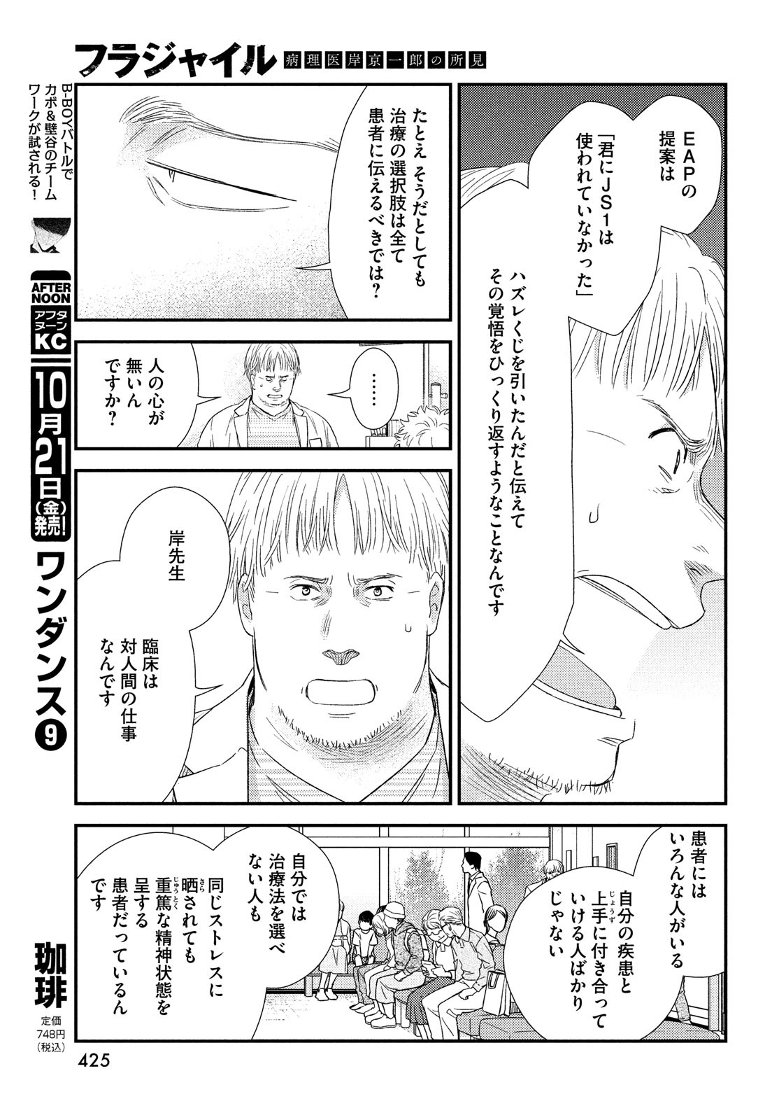 Fragile - Byourii Kishi Keiichirou no Shoken Chapter 97 17ページ