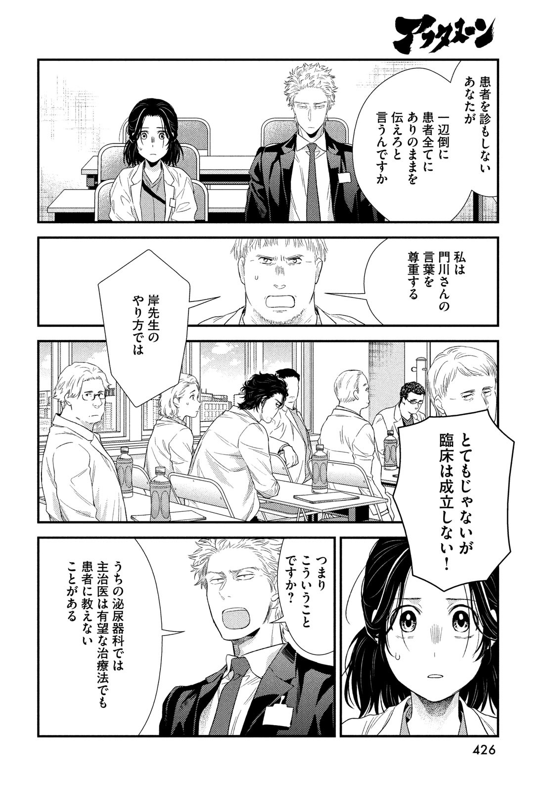 Fragile - Byourii Kishi Keiichirou no Shoken Chapter 97 18ページ