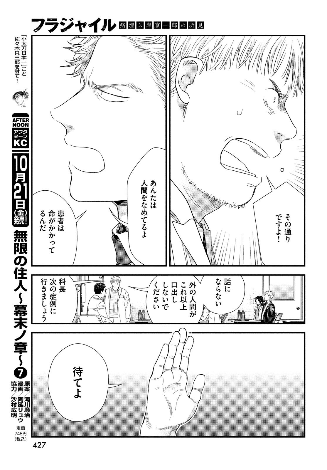 Fragile - Byourii Kishi Keiichirou no Shoken Chapter 97 19ページ