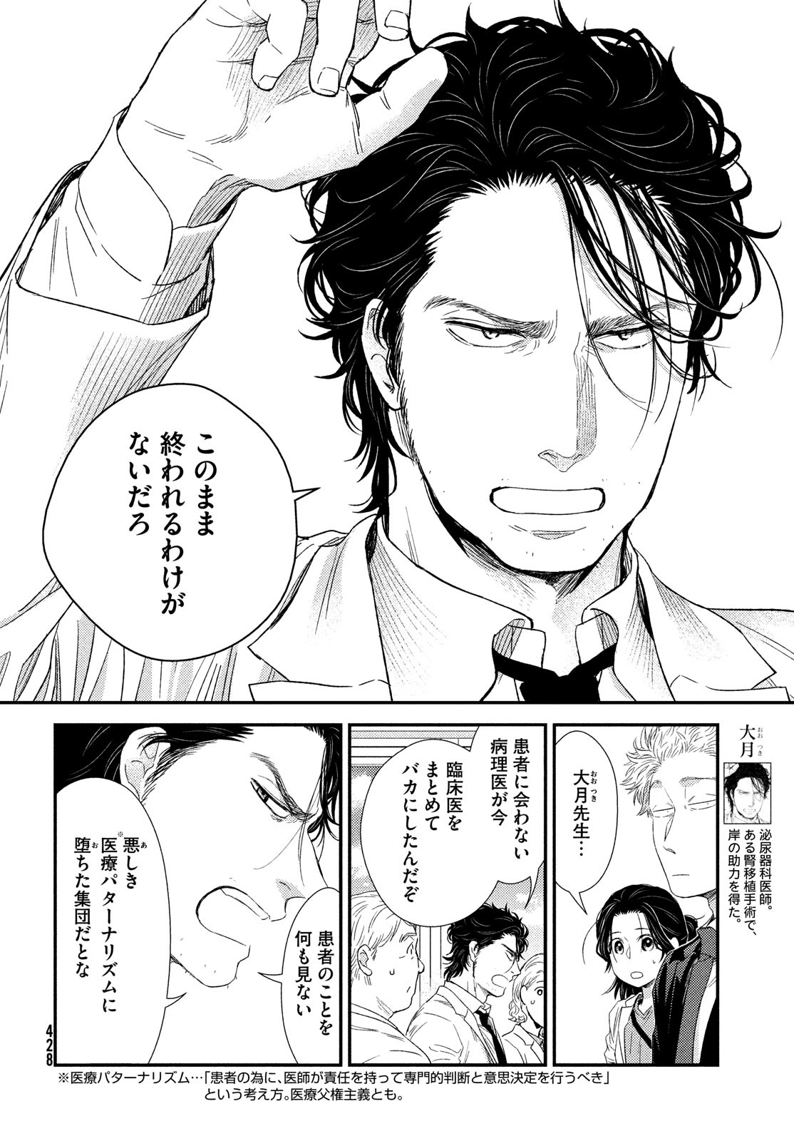Fragile - Byourii Kishi Keiichirou no Shoken Chapter 97 20ページ