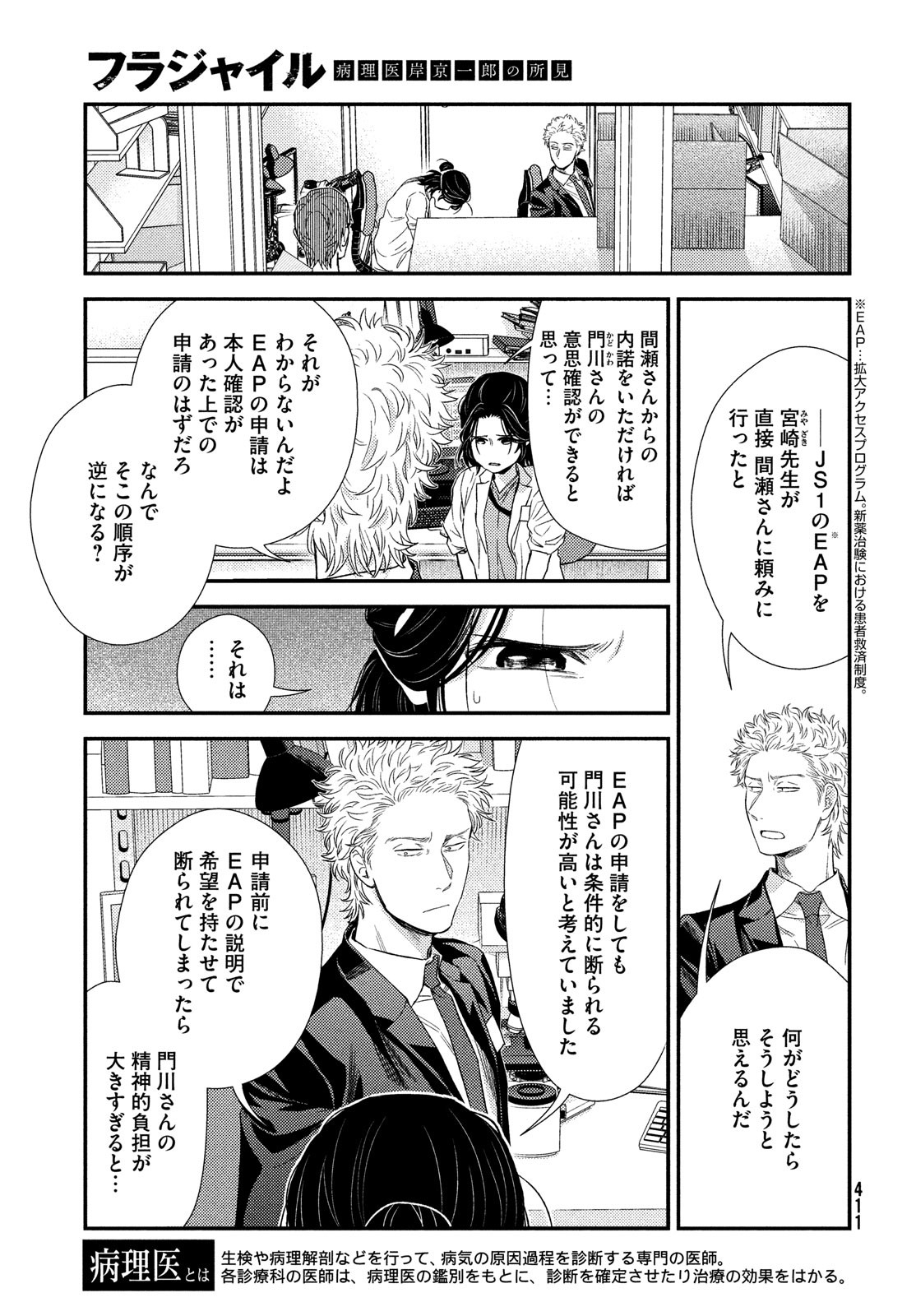 Fragile - Byourii Kishi Keiichirou no Shoken Chapter 97 3ページ