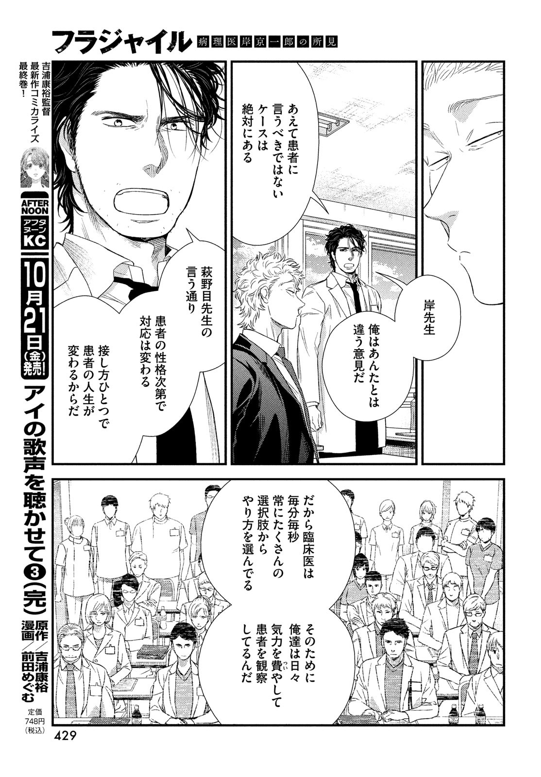 Fragile - Byourii Kishi Keiichirou no Shoken Chapter 97 21ページ