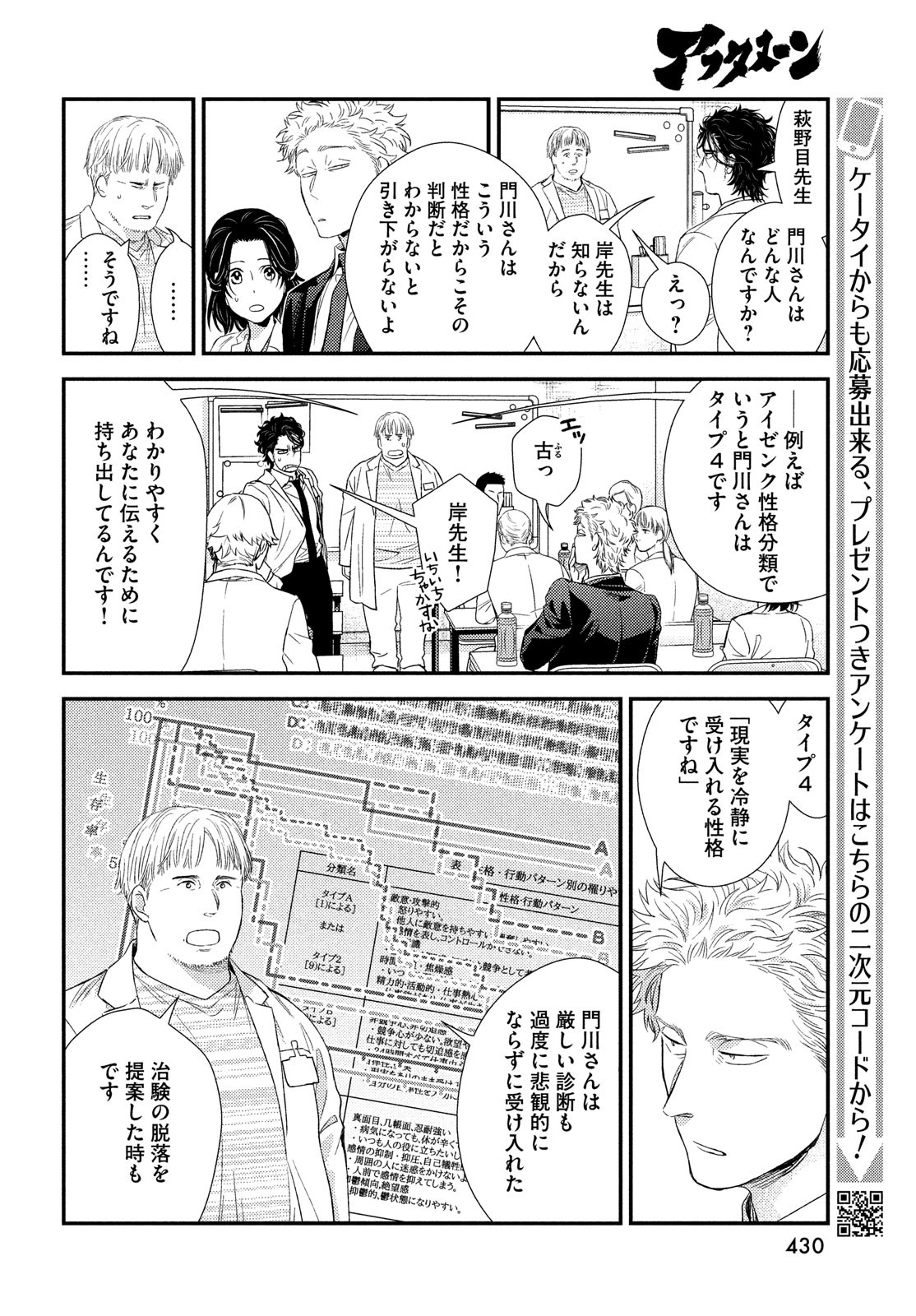 Fragile - Byourii Kishi Keiichirou no Shoken Chapter 97 22ページ