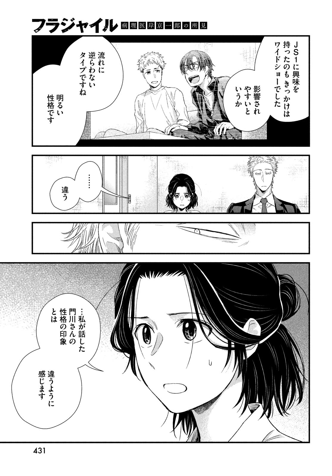 Fragile - Byourii Kishi Keiichirou no Shoken Chapter 97 23ページ