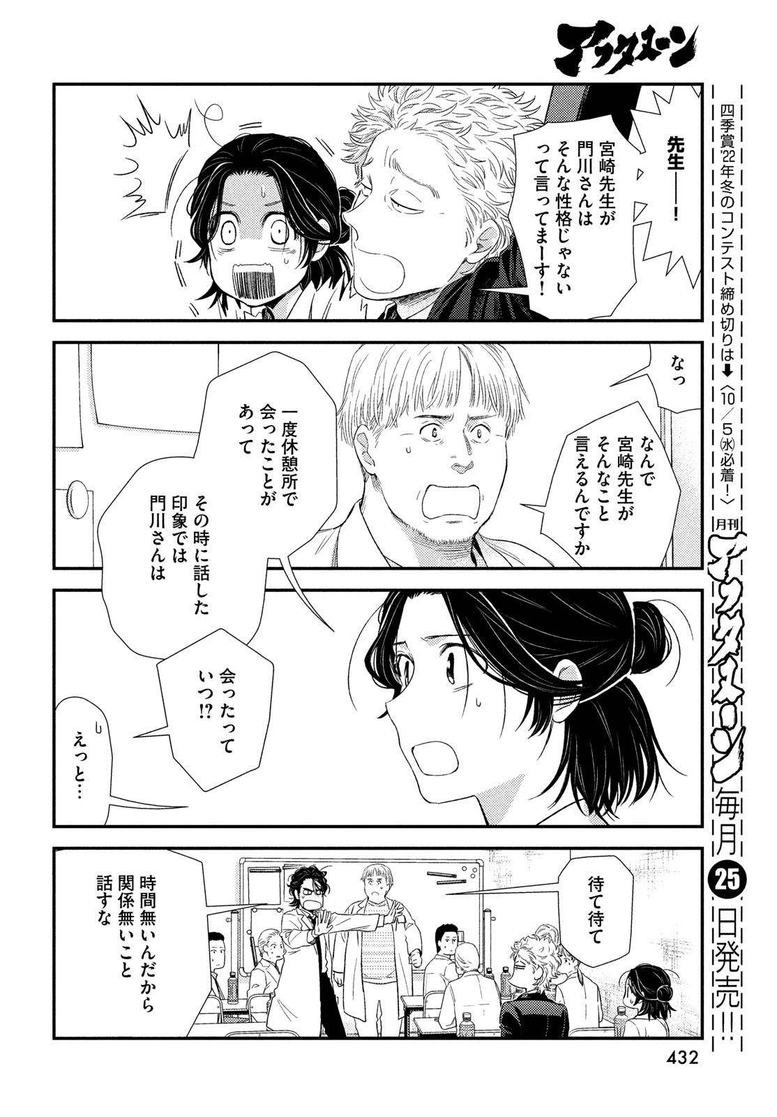 Fragile - Byourii Kishi Keiichirou no Shoken Chapter 97 24ページ