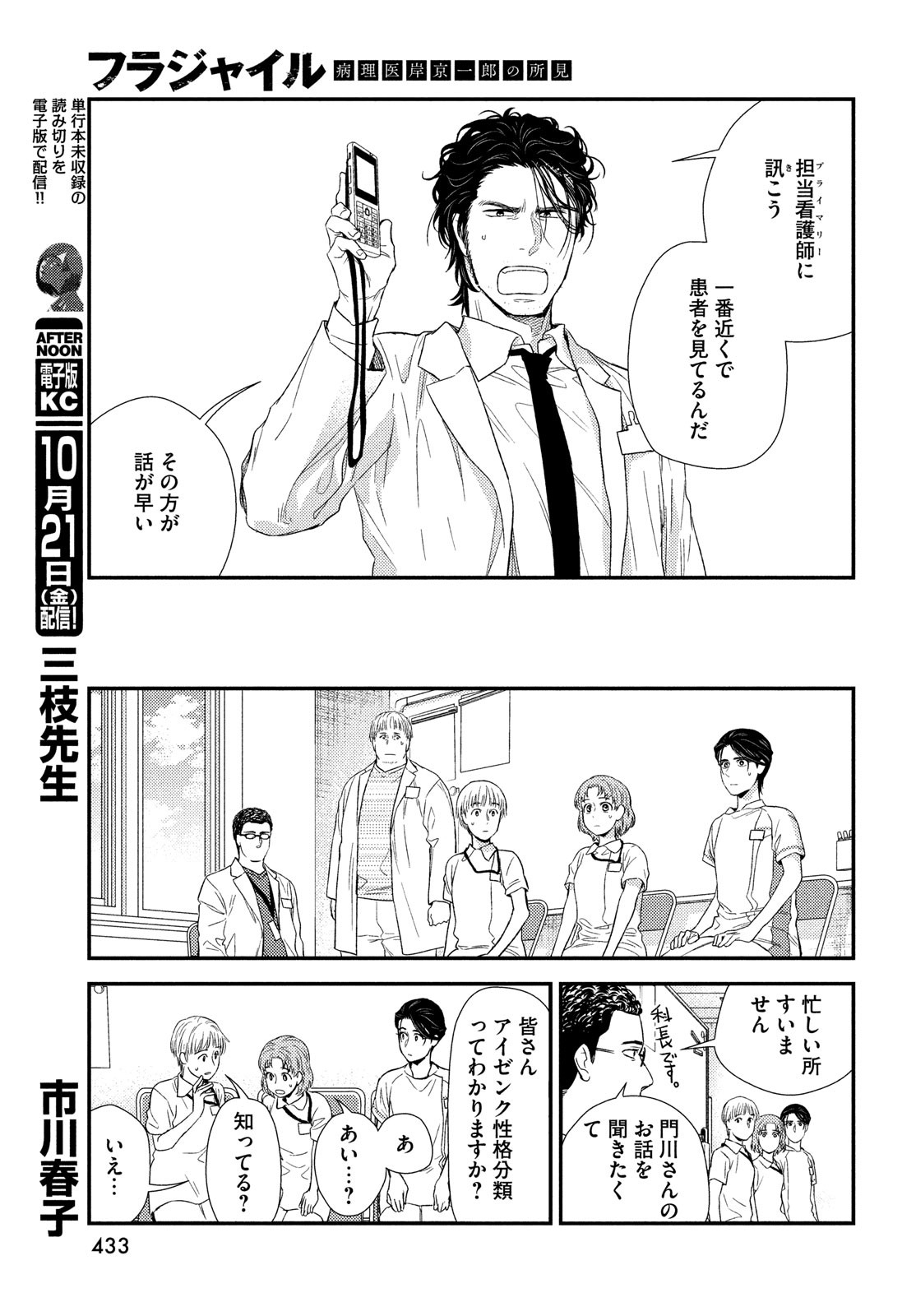 Fragile - Byourii Kishi Keiichirou no Shoken Chapter 97 25ページ