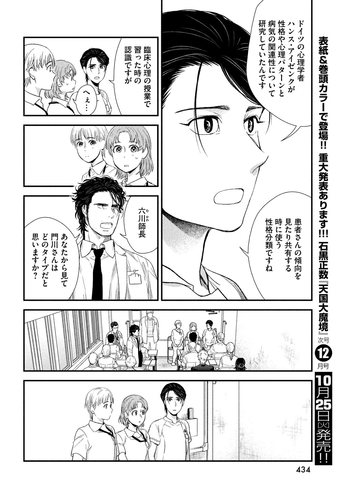 Fragile - Byourii Kishi Keiichirou no Shoken Chapter 97 26ページ