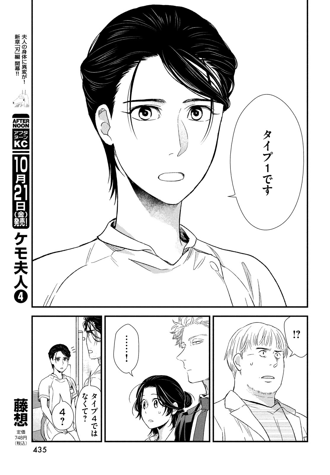 Fragile - Byourii Kishi Keiichirou no Shoken Chapter 97 27ページ