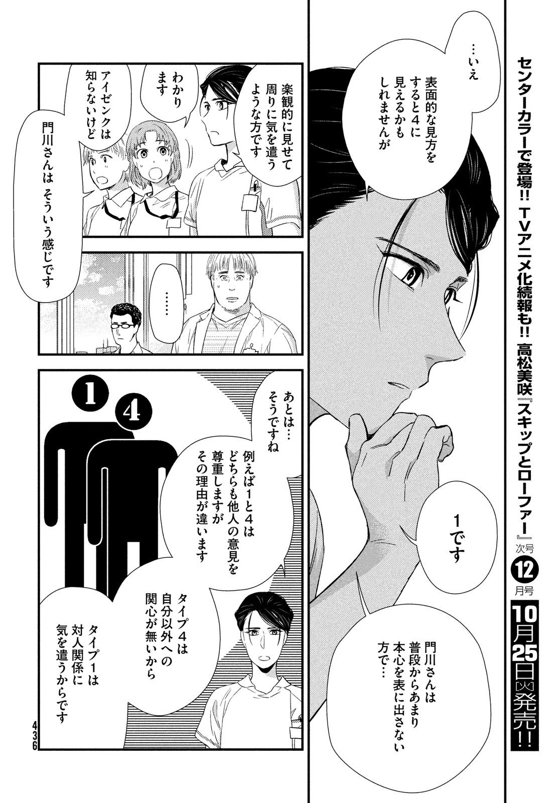 Fragile - Byourii Kishi Keiichirou no Shoken Chapter 97 28ページ