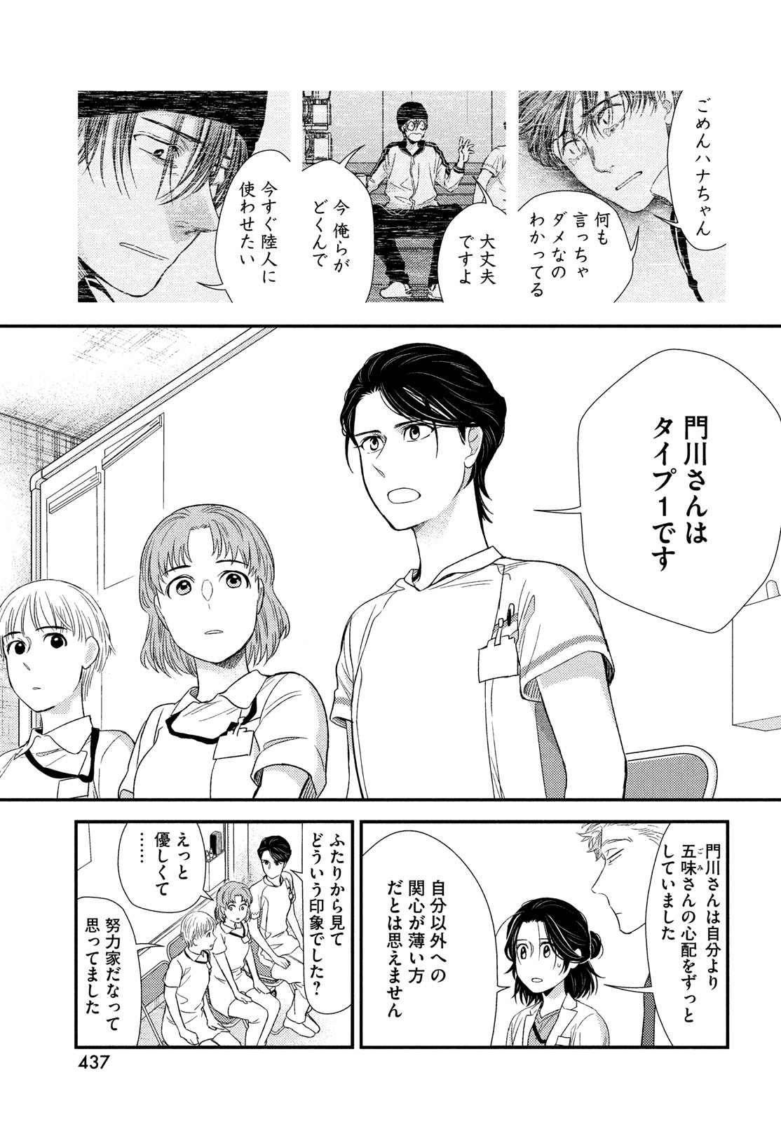 Fragile - Byourii Kishi Keiichirou no Shoken Chapter 97 29ページ