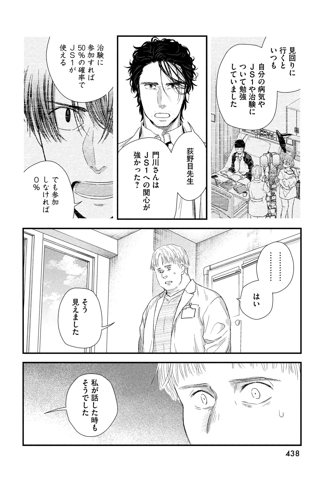 Fragile - Byourii Kishi Keiichirou no Shoken Chapter 97 30ページ