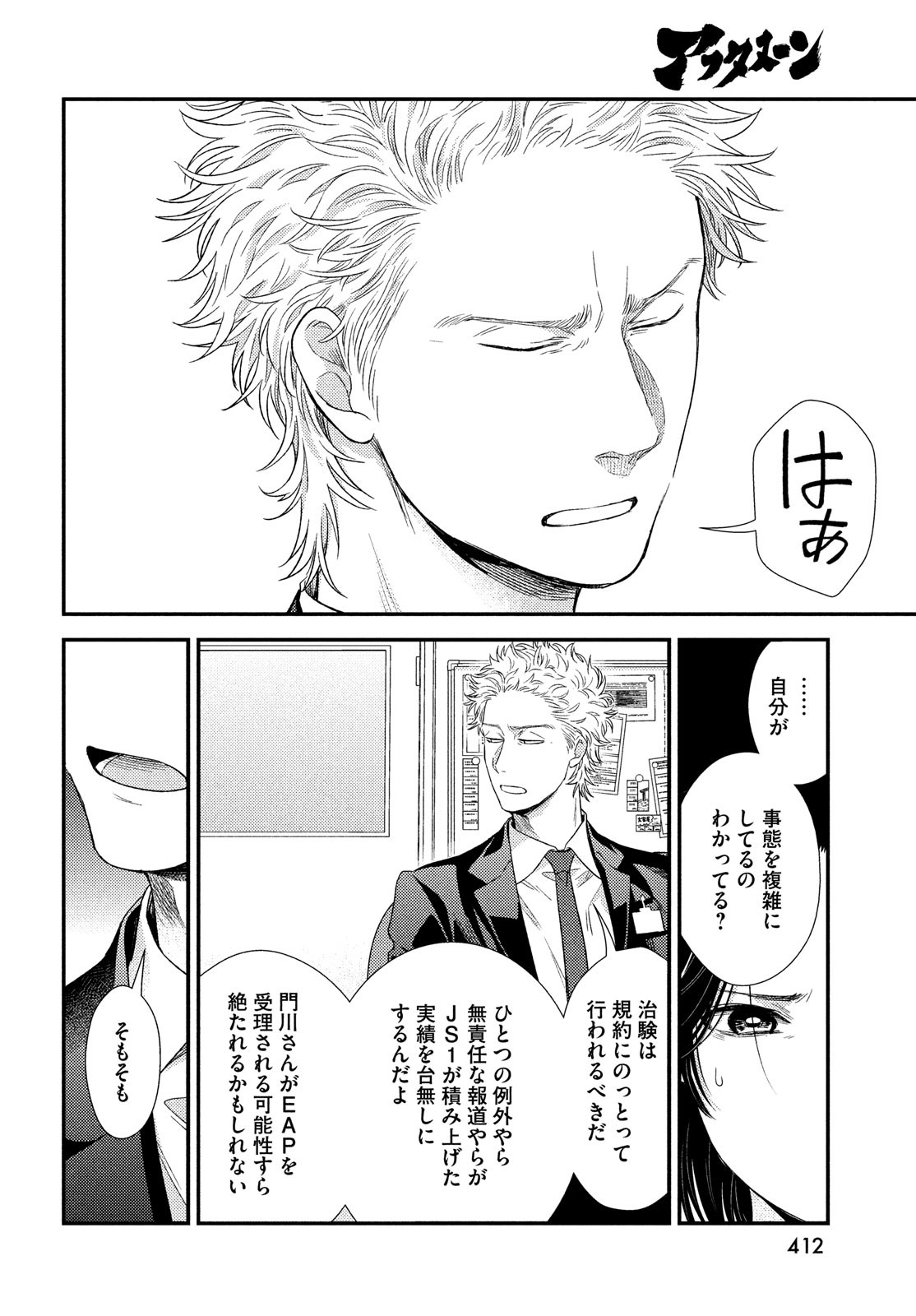 Fragile - Byourii Kishi Keiichirou no Shoken Chapter 97 4ページ