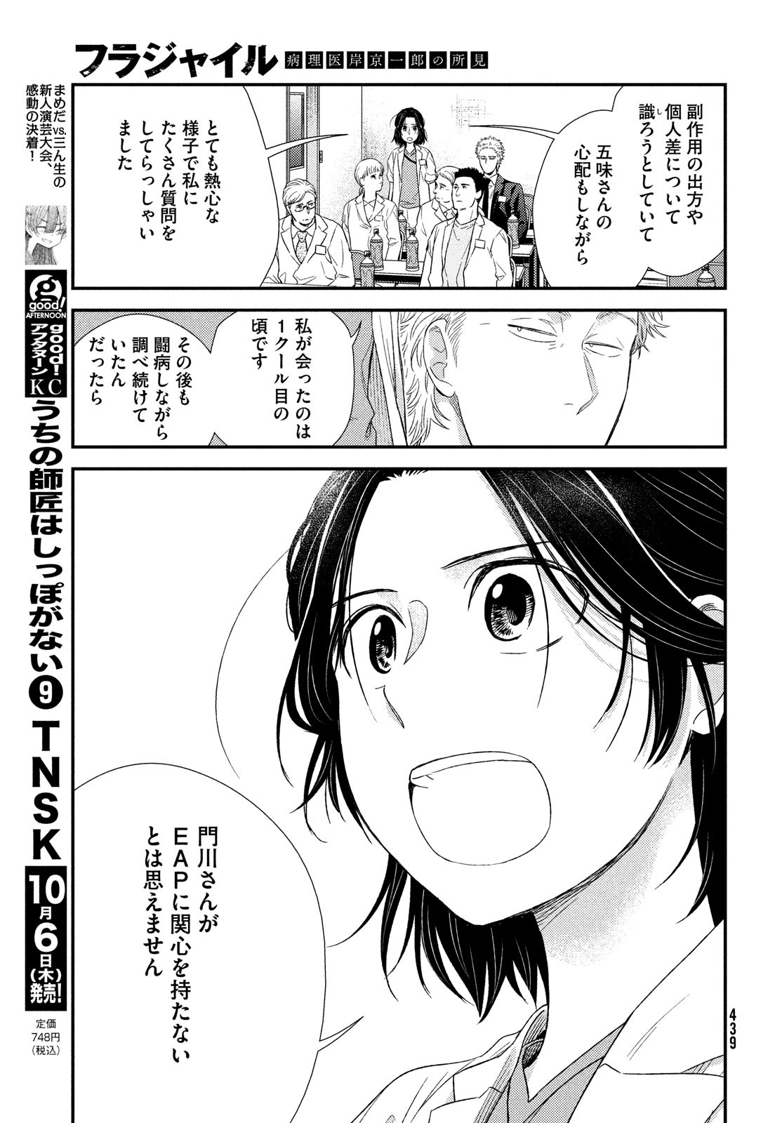Fragile - Byourii Kishi Keiichirou no Shoken Chapter 97 31ページ