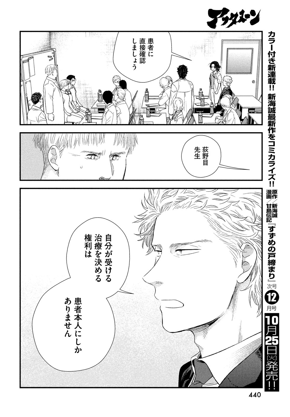 Fragile - Byourii Kishi Keiichirou no Shoken Chapter 97 32ページ