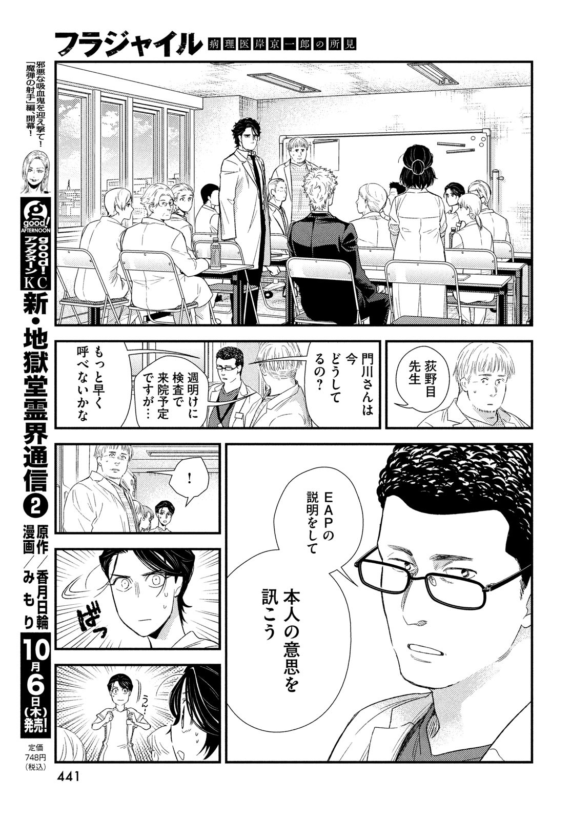 Fragile - Byourii Kishi Keiichirou no Shoken Chapter 97 33ページ